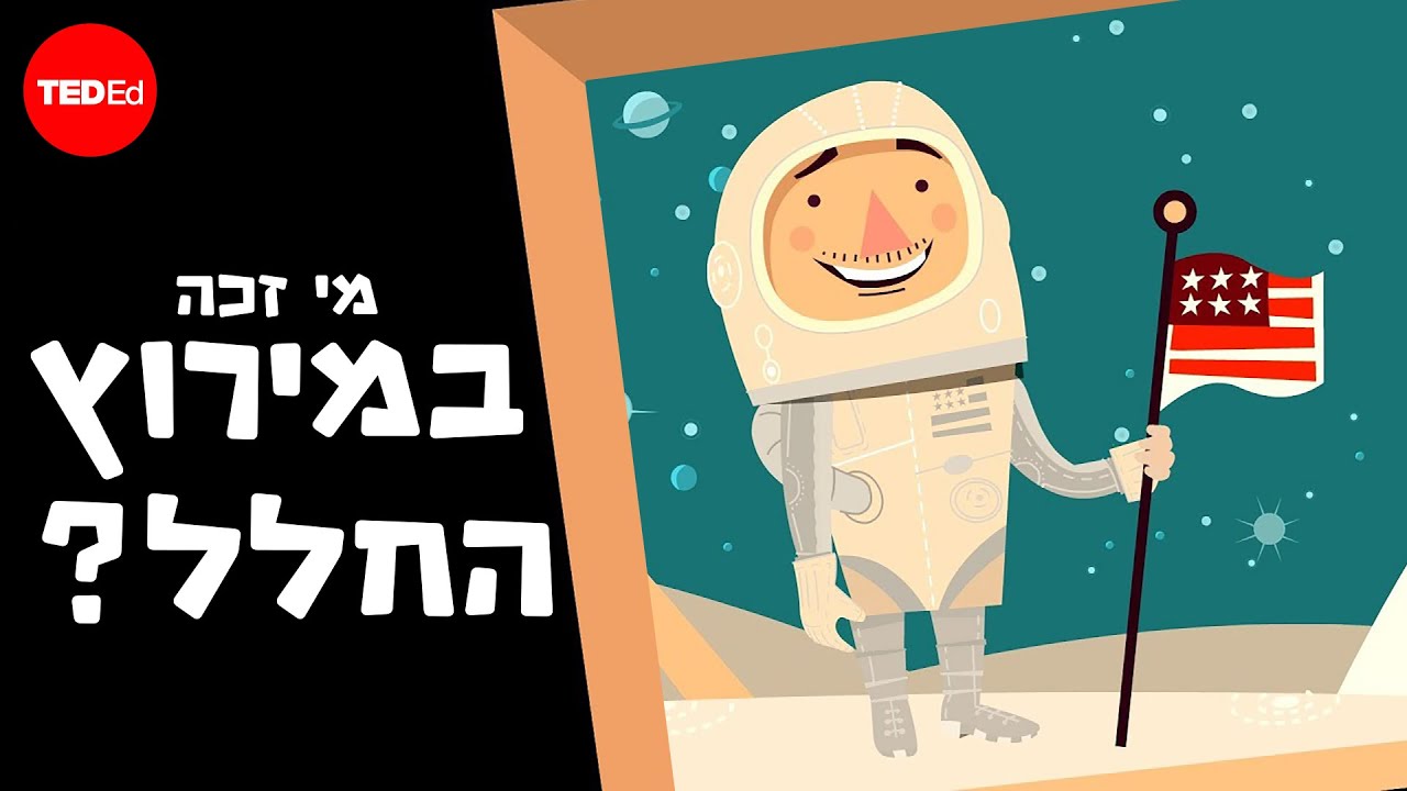 מי ניצח במרוץ החלל? — ג׳ף סטירס