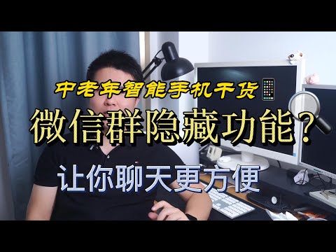 微信聊天竟然隐藏这么多实用功能，不知道的朋友赶紧打开试一下。