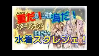 【グラブル】スタレジェ！バウタオーダくれ！