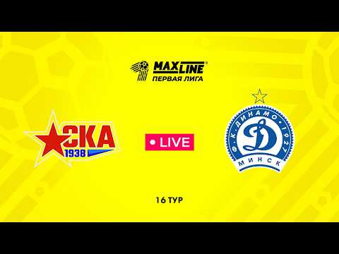 LIVE | РЦОП Стайки — Динамо-Минск-2