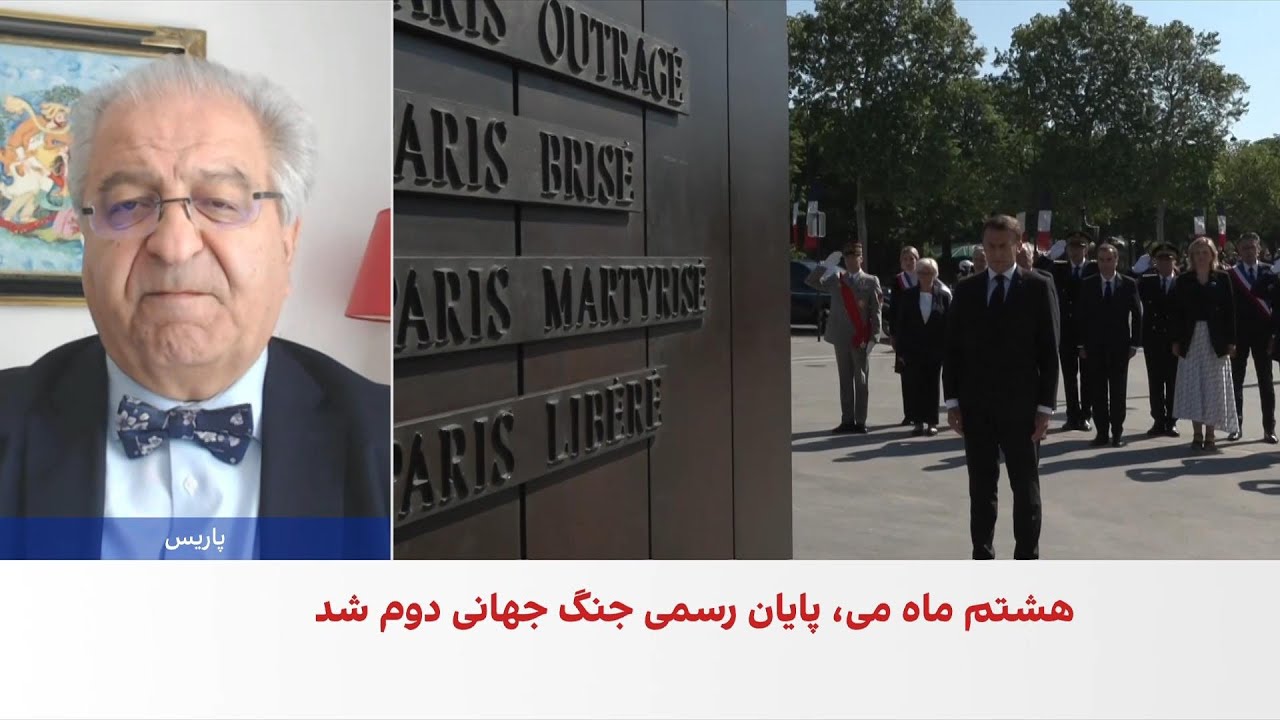 برگزاری مراسم سالگرد پایان جنگ جهانی دوم در پاریس