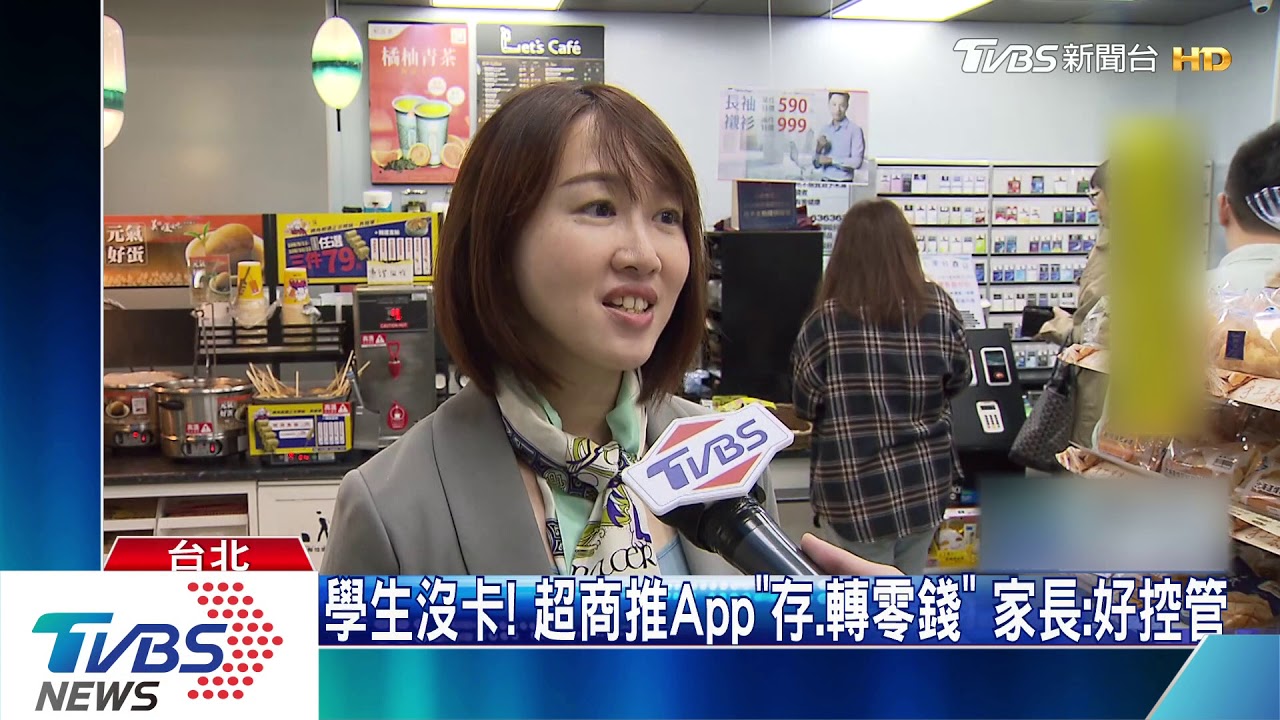 銅板掰囉! 超商、超市紛推App付款「存零錢」