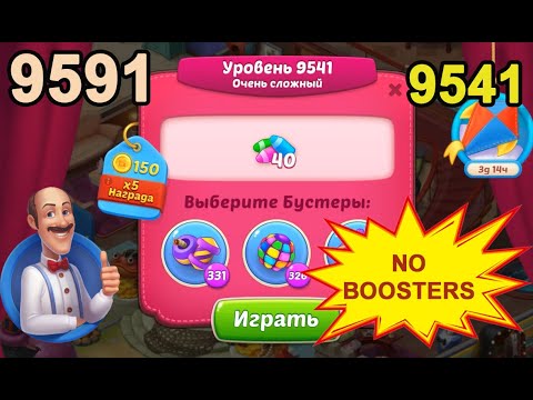 Homescapes Level 9541 (9591 - Rest of World) 💪 - No Boosters - Super Hard [2022] [15 moves]