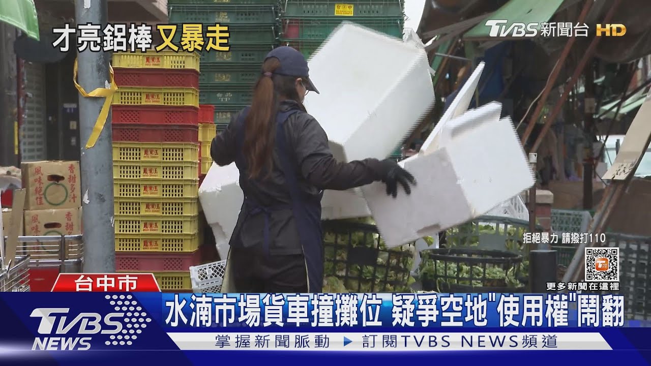 水湳市場貨車撞攤位 疑爭空地「使用權」鬧翻