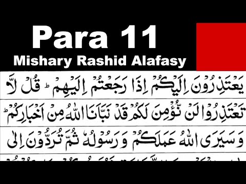 Para 11 Full | Sheikh Mishary Rashid Al-Afasy With Arabic Text (HD)