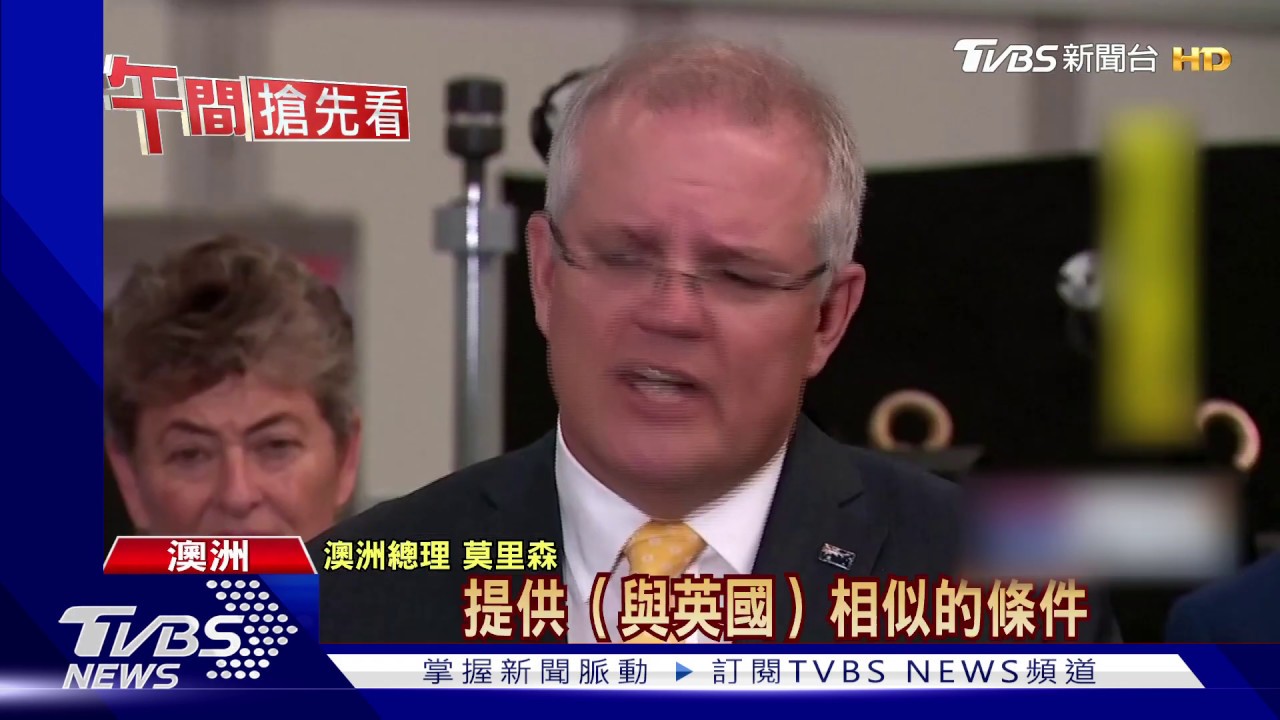 庇護港人又一國! 澳總理鬆口「比照英國」