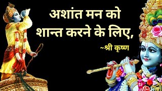 Bhagavad Gita Updesh By Krishna 13 || Bhagwat Gita Status || Mahabharat Status