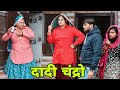 दादी चंद्रो #natak #episodes Reena Balhara #balharafilms  on Balhara Sanskar