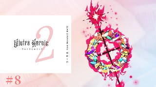 【#エモクロアTRPG 】「ウルトラヒロイック2」⑧/出演ぴよ酢・無能・むらびぃ・ややっこ【#ぴむっこヒロイック 】