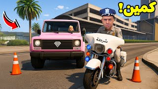 قراند 5 جاتا : عشت حياة ضابط المرور ليوم كامل | GTA 5 !! ????‍♂️????