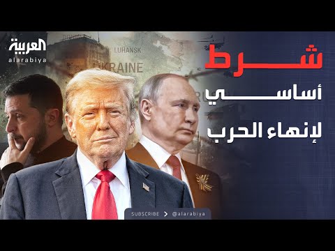 فيديو | انضمام أوكرانيا للناتو.. العقدة الأكبر أمام إنهاء الحرب