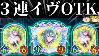 え！？ソードクリスタリア・イヴだけでOTKを！？３連イヴOTK！【Shadowverse Worlds Beyond/シャドバWB】【ゆっくり実況】【ネタデッキ】