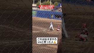 【野球】二軍にいた大谷翔平が面白すぎるww#shorts#tiktok#おすすめ#甲子園#高校野球#大谷翔平