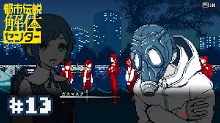 【実況】ちょっと(？)派手なマスクを御召しの成人男性（2名）【都市伝説解体センター】＃１３