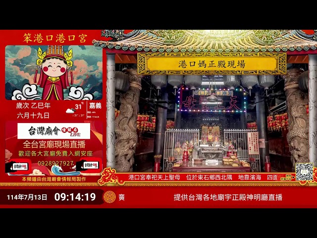 笨港口港口宮正殿Live即時現場直播 cctv 監視器 即時交通資訊