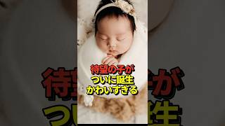 大谷翔平が女の子の誕生を自身のInstagramで報告したパドレスの松井裕樹投手へ祝福のいいねを送る！真美子夫人の番はいつだろうか？#shorts #大谷翔平 #野球