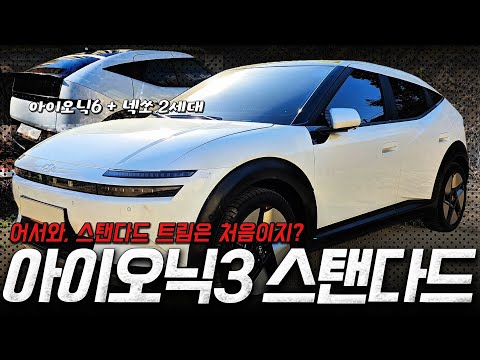 [Short Car] Welcome, is this your first time seeing the Standard trim? World premiere of the Hyun...