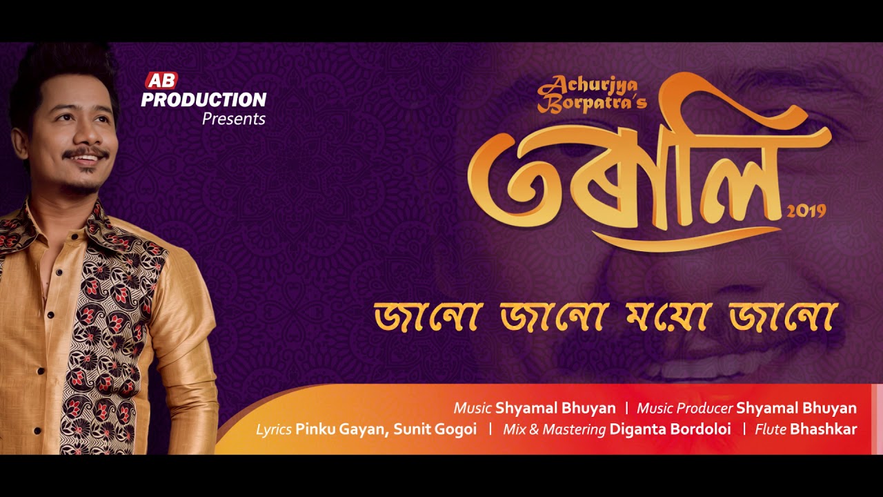 Janu Janu Moiu Janu Lyrics- Achurjya Borpatra Janu Janu Moiu Janu Lyrics- Achurjya Borpatra