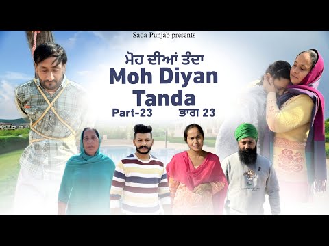 Moh Diyan Tanda / ਮੋਹ ਦੀਆਂ ਤੰਦਾਂ / EPI-23  // VICKY PREET SADA PUNJAB / NEW VIDEO 2024