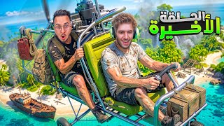 النجاة في البحر # الحلقة الأخيرة | خرجنا من الجزيرة😭 @iamchedid النجاة في البحر # الحلقة الأخيرة | خرجنا من الجزيرة😭 @iamchedid