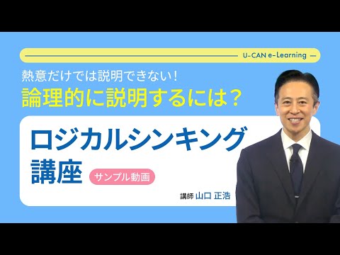 ロジカルシンキング講座の動画サムネイル