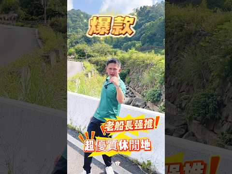 橫山鄉-大山背段農地出售 第1張共16張