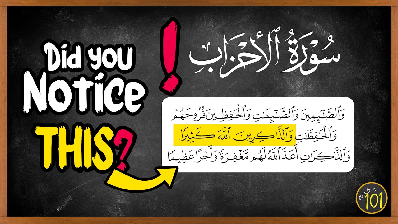 This Will Change How You Remember Allah | Arabic101