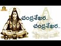 Chandrasekhara Ashtakam In Telugu