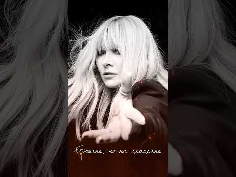 Анжелика Агурбаш - Брошена, но не сломлена (Новая музыка 2025)