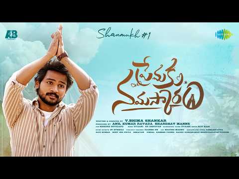 Premaku Namaskaram
