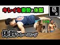 【5分で自宅トレーニング】体幹を鍛えてキレイな姿勢と体型を作る!プランク!