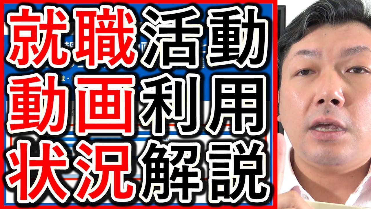 Z世代の就職意欲と動画利用状況の調査を解説する動画のサムネイル