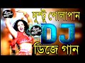 Dusto Polapain Dj 2024  | Bangla Dj Song | Dj Song | Habib King Official