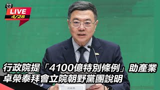卓榮泰拜會立院朝野黨團說明