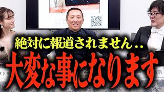 ※国民全員が騙されています...自民党と財務省が生み出す地獄...コロナ禍で日本文化が滅ぼされた?!...憲法違反で国民を危機に晒す… #参政党 #三橋tv #花岡浩司 #三橋貴明 #さや