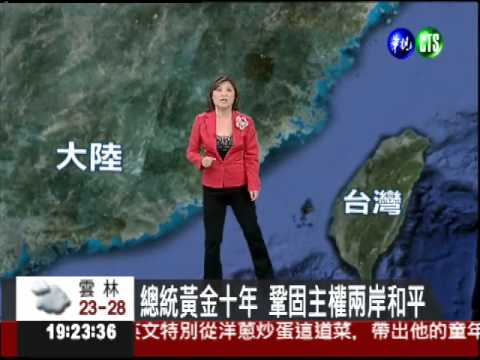 總統黃金十年 鞏固主權兩岸和平