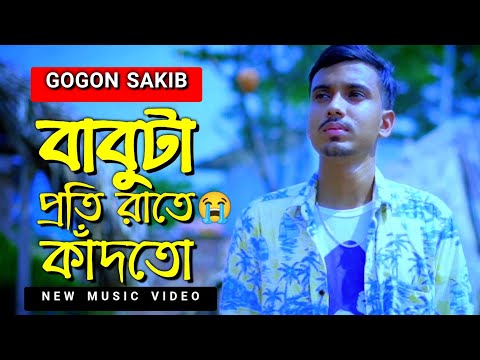 Babuta Proti Rate Kadto - Most Popular Songs from Bangladesh