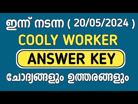 COOLY WORKER MAINS EXAM ANSWER KEY | PART-2 | Cooly worker exam | Today psc exam #pscquestionpaper