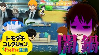 【トモダチコレクションわくわく生活】地獄を求めて三千里【配信】