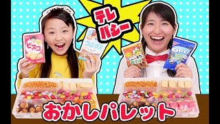 【お菓子】テレパシーお菓子パレットチャレンジに挑戦してみた！？成功？失敗？まさかの結果に・・・！？～みるきっずくらぶ・みお～