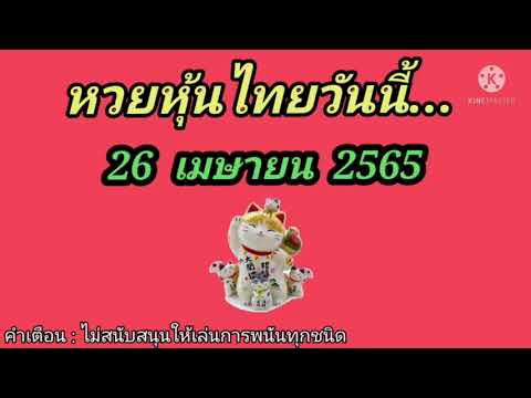 หวย หุ้น วัน นี้