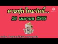 หวย หุ้น วัน นี้