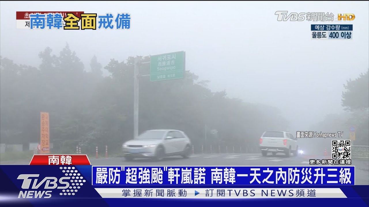 「超強颱」軒嵐諾襲南韓 影響範圍擴及北韓