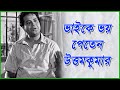 Tarun Kumar Biography And The Interesting Facts Binodan Untold