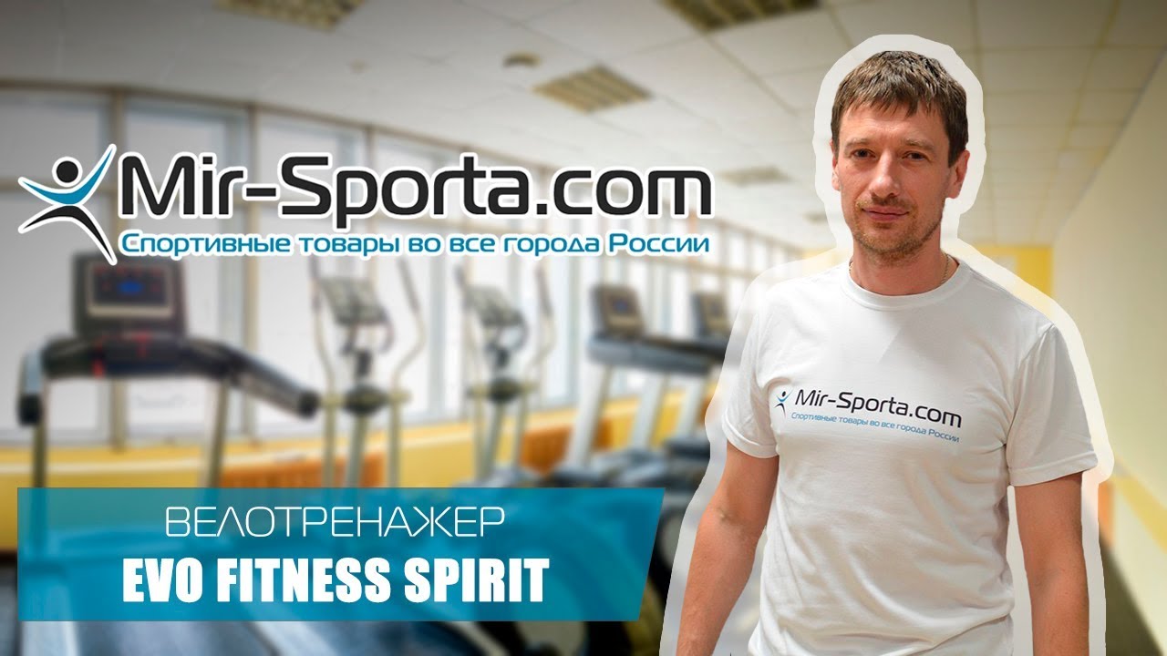 Evo fitness spirit. Велотренажер EVO Fitness Spirit. Jorgen Svensson логотип. Тренажёр элиптический Эво фитнес Шарк el характеристики. EVO Fitness Spirit ремонт.