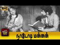 Nadodi Mannan M G R P S Veerappa M N Nambiar P Bhanumathi B Saroja Devi