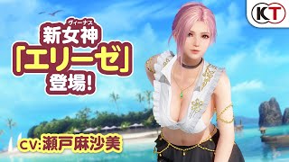 [閒聊] DOAXVV 新女神