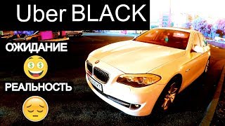 Где лучше стоять и ловить клиентов убер блэка