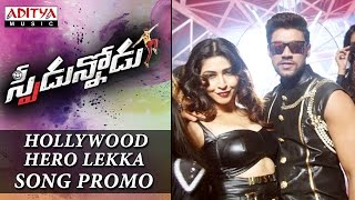 Hollywood Hero Lekka Song Promo || Speedunnodu Songs || Bellamkonda Sreenivas, Sonarika,Tamanna