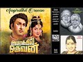 Paruvam Enathu Paadal Paarvai Enathu Aayirathil Oruvan MSV TKR Vaalee P Susheela 1965